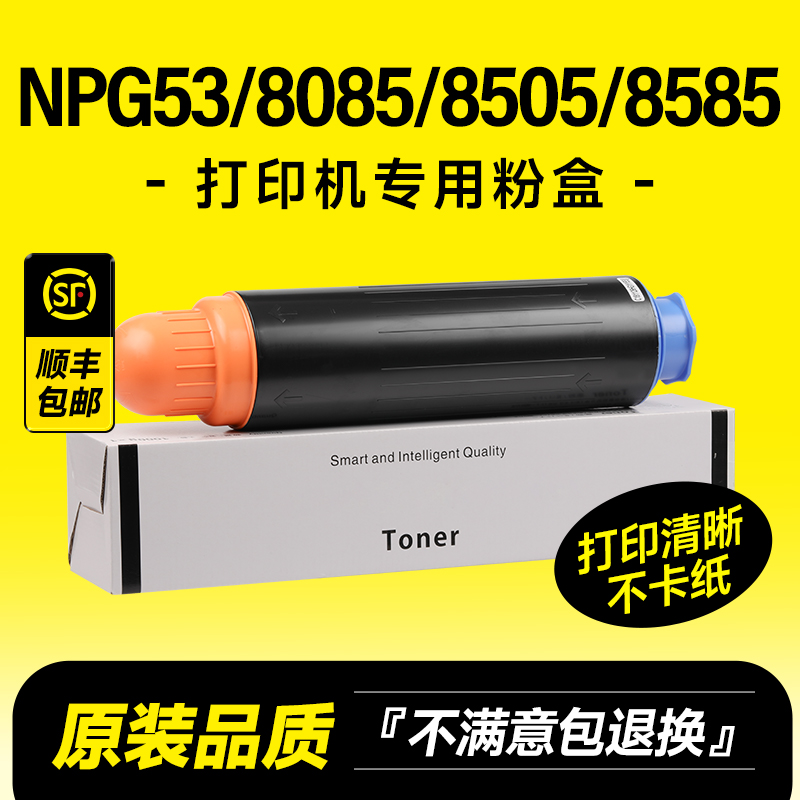 【推荐】NPG53/8085/8505粉盒