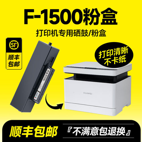 【推荐】F-1500专用粉盒墨盒