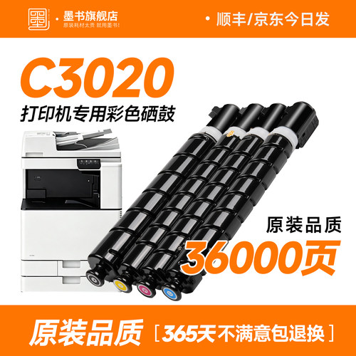 原装品质/C3020打印机专用粉盒
