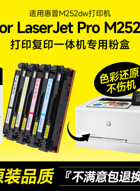 【顺丰包邮】墨书适用hp/惠普M252dw硒鼓M252n粉盒墨盒彩色激光打印机hp252碳粉晒鼓CF400A墨粉盒