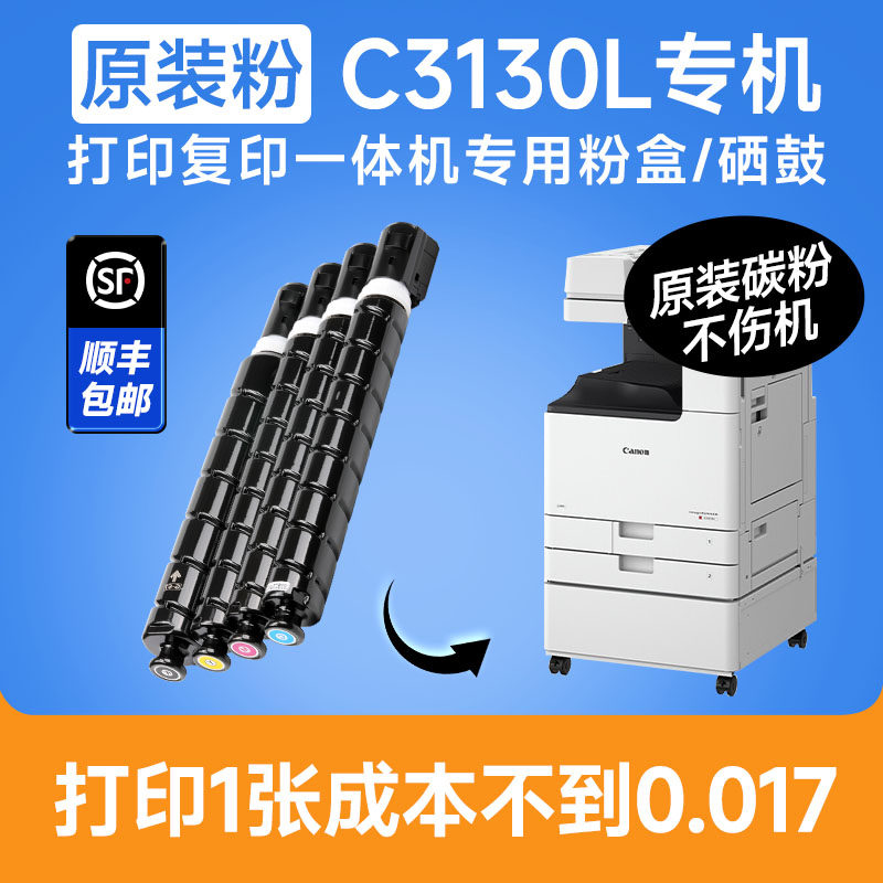 【原装粉】佳能C3130L专用粉盒图片