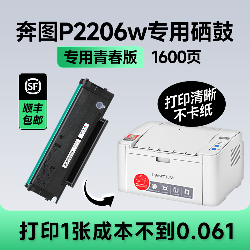 【青春版】奔图P2206w专用硒鼓