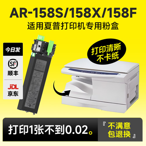 适用AR-158S/158X/158F粉盒