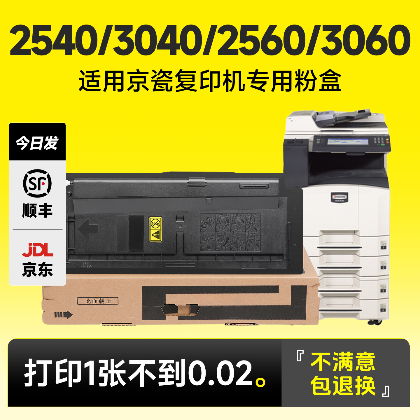 适用京瓷TK678/TK675粉盒TASKalfa KM-2540/3040/2560/3060复印机碳粉打印机墨粉硒鼓墨盒