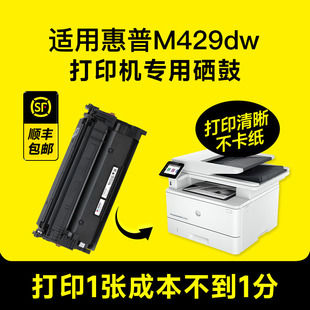 m429dw硒鼓 适用hp MFP Pro 惠普m429dw硒鼓429打印机粉盒墨盒碳粉含芯片晒鼓 LaserJet