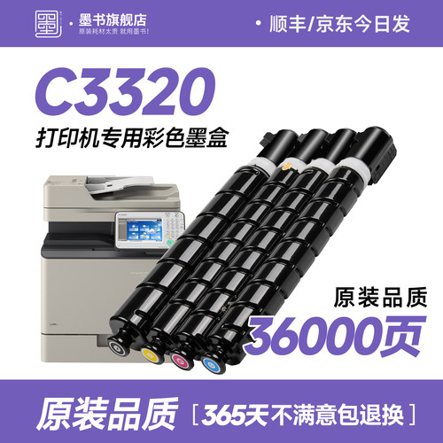 原装品质/C3320打印机专用墨盒