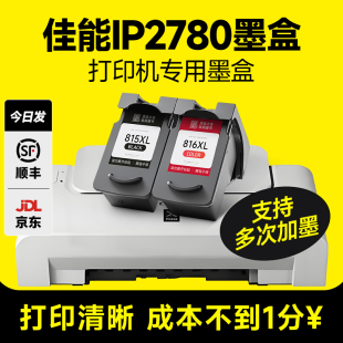 兼容佳能ip2780墨盒 墨书原装 顺丰 打印机彩色2780喷墨墨水盒黑色墨水canon 包邮