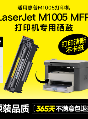 适用惠普m1005硒鼓12a打印机碳粉墨粉hp laserjet m1005mfp墨盒Q2612a M1005硒鼓laserjet 1005硒鼓原装品质