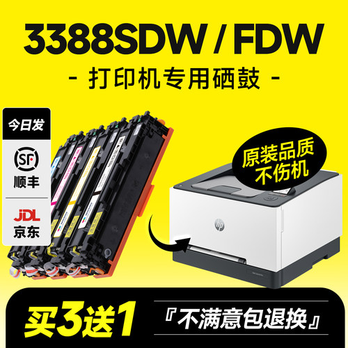 3388fdw/3388sdw/3388fdn硒鼓