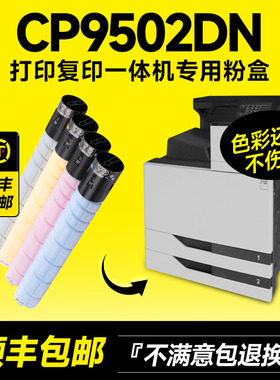 适用PANTUN奔图CP9500DN粉盒9500彩色激光打印机复印机墨粉碳粉硒鼓墨盒CTO-850K成像鼓组件鼓架废粉盒