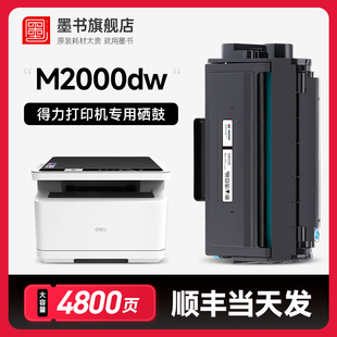 M2000DW M2000NW M2000N M2000W M2000DN碳粉盒 墨书原装 M2000D 适用得力M2000dw硒鼓打印机粉盒墨盒M2000DNW