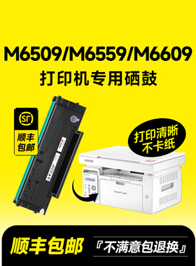 适用于Pantum M6509Nw硒鼓Pd219 P2509Nw M6509 M6559Nw M6609Nw