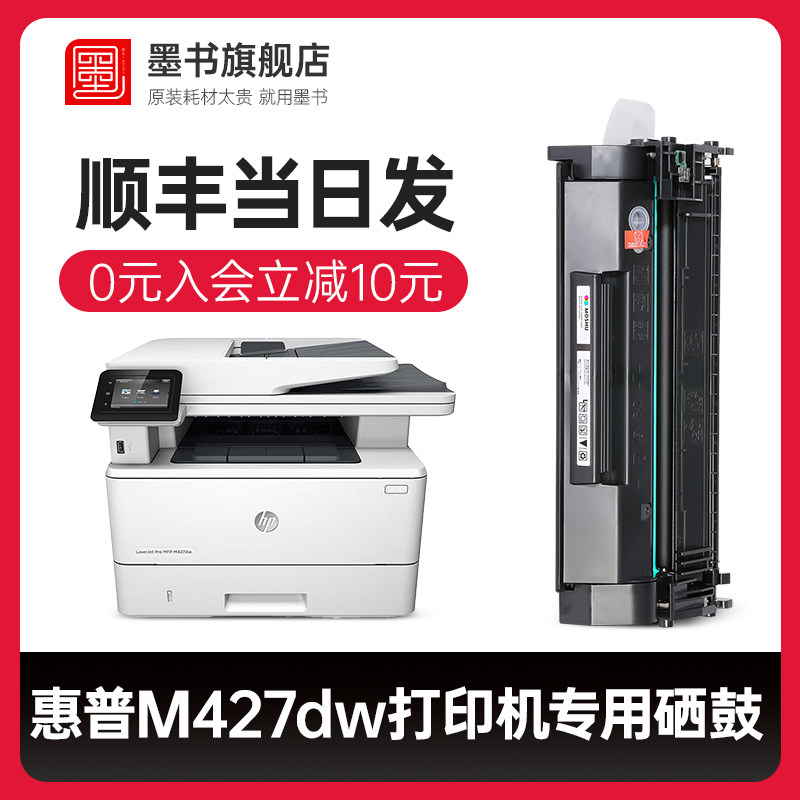 墨书原装 适用于hp/惠普M427dw硒鼓m403d粉盒403n/dw墨盒LaserJet Pro MFPm427fdn/fdw激光打印机碳粉cf228a