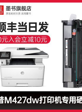 墨书原装 适用于hp/惠普M427dw硒鼓m403d粉盒403n/dw墨盒LaserJet Pro MFPm427fdn/fdw激光打印机碳粉cf228a