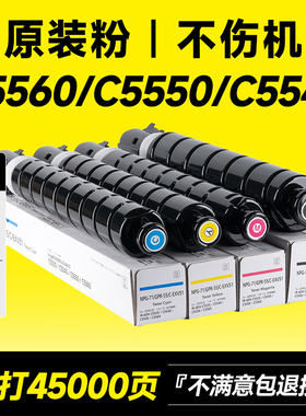 适用佳能NPG71粉盒IR ADV C5560/C5550/C5540/C5535/DX C5760i/C5750i/C5740i/C5735i碳粉复印打印机硒鼓墨粉