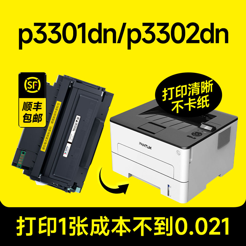 【推荐!】p3301dn/p3302dn硒鼓