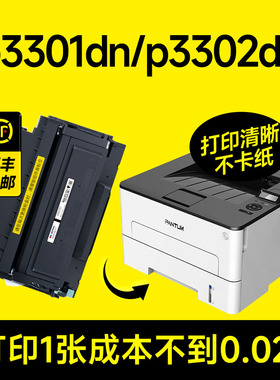奔图p3301dn硒鼓 适用p3302dn粉盒TL-463墨粉盒DL-463鼓架p3301碳粉盒p3302dn打印机墨盒pantum易加粉