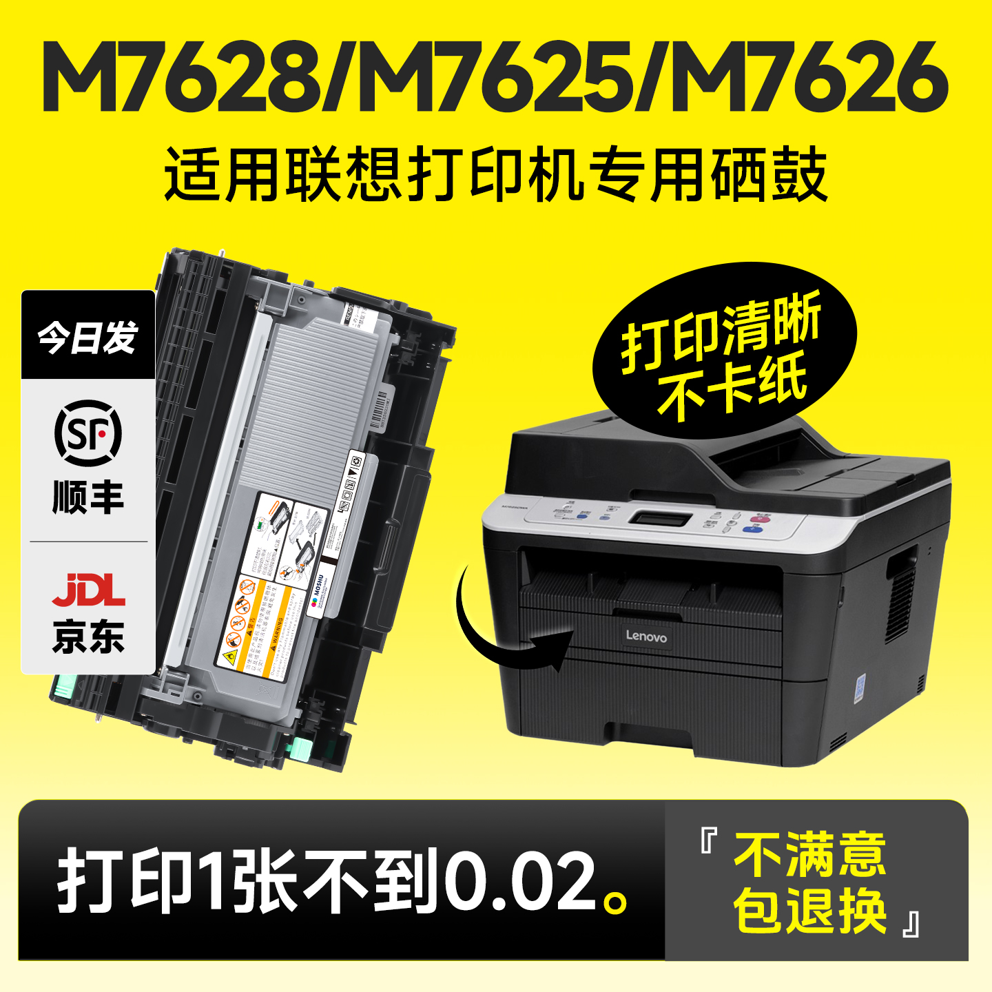 M7268/M7625/M7626专用粉盒