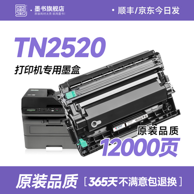 L2548DW/L2648DW/L2508专用墨盒