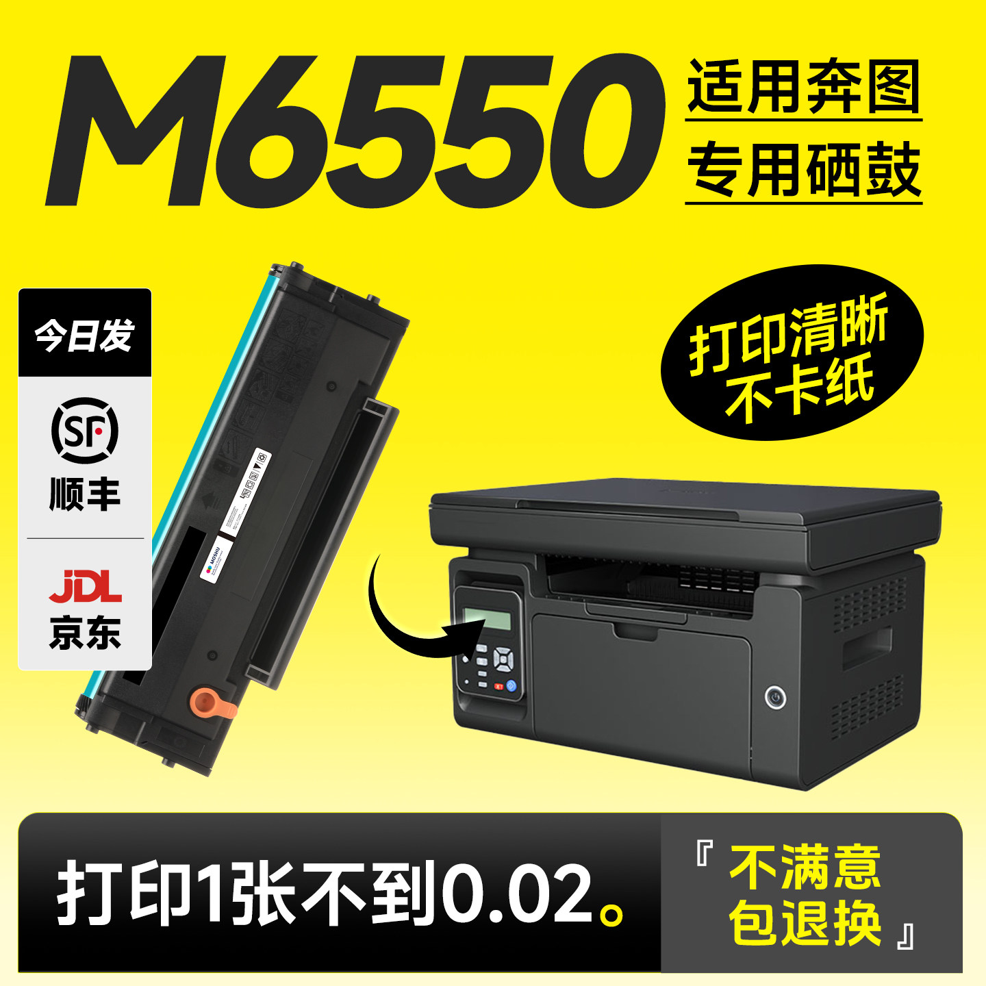 适用奔图M6550硒鼓 适用PD201T粉盒m6550nw易加粉墨盒m6550nwe激光打印机碳粉pantum黑白硒鼓