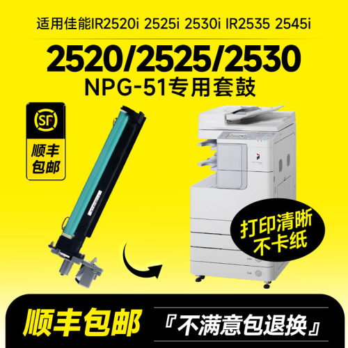 【推荐】2520/2525/2530套鼓