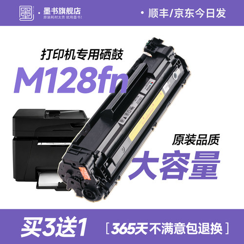 M128fn打印机专用墨盒
