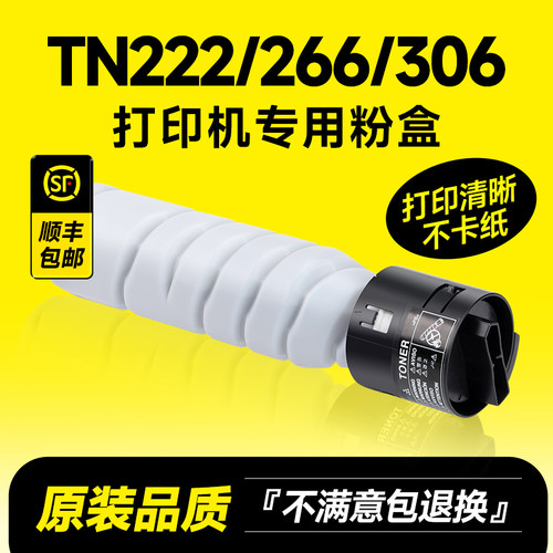 TN222/266/306专用粉盒