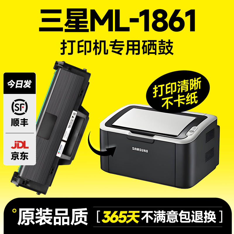 【顺丰包邮】墨书适用三星ml1861硒鼓 打印机墨盒 Samsung1861复印一体机晒鼓碳粉墨粉