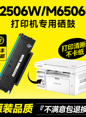 墨书适用奔图P2506W硒鼓打印机M6506N/M6506NW粉盒M6556N/NW墨盒M6606N M6606NW易加粉碳粉墨粉晒鼓PD-206