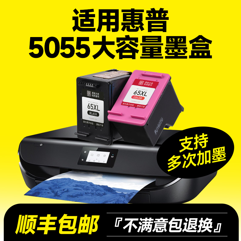 【推荐】5055打印机彩色墨盒