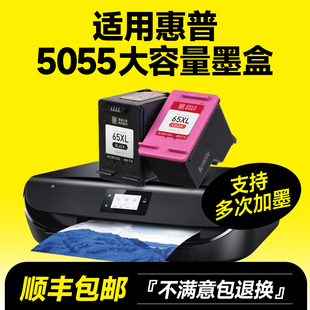 惠普65XL打印机彩色墨盒 墨书适用hp 惠普5055墨盒 黑色大容量墨盒 deskjet5055墨盒可加墨 顺丰 包邮