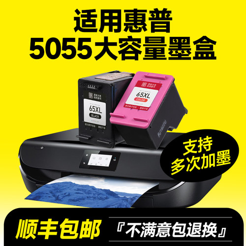 【推荐】5055打印机彩色墨盒