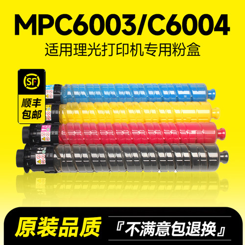 【推荐】MPC6003/C6004粉盒