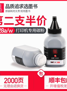 墨书适用hp/惠普碳粉HP LaserJet Pro M28a M28w墨粉HP28硒鼓墨盒打印机粉墨加黑 粉 粉盒