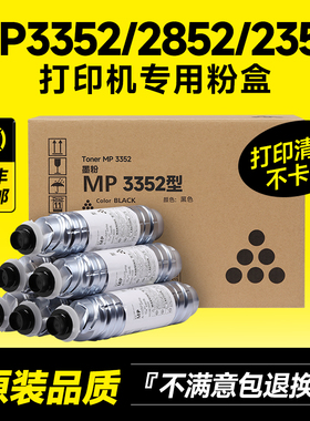 适用理光MP3352粉盒Ricoh MP3352/2852/2352SP/2852SP/3352SP/3351/2851碳粉打印机复印机墨粉