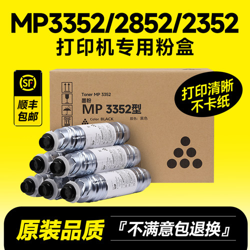 mp3352/2852/2352粉盒