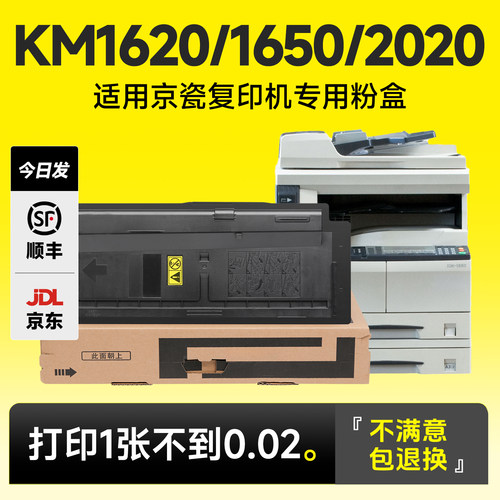 KM1620/1650/2020专用粉盒