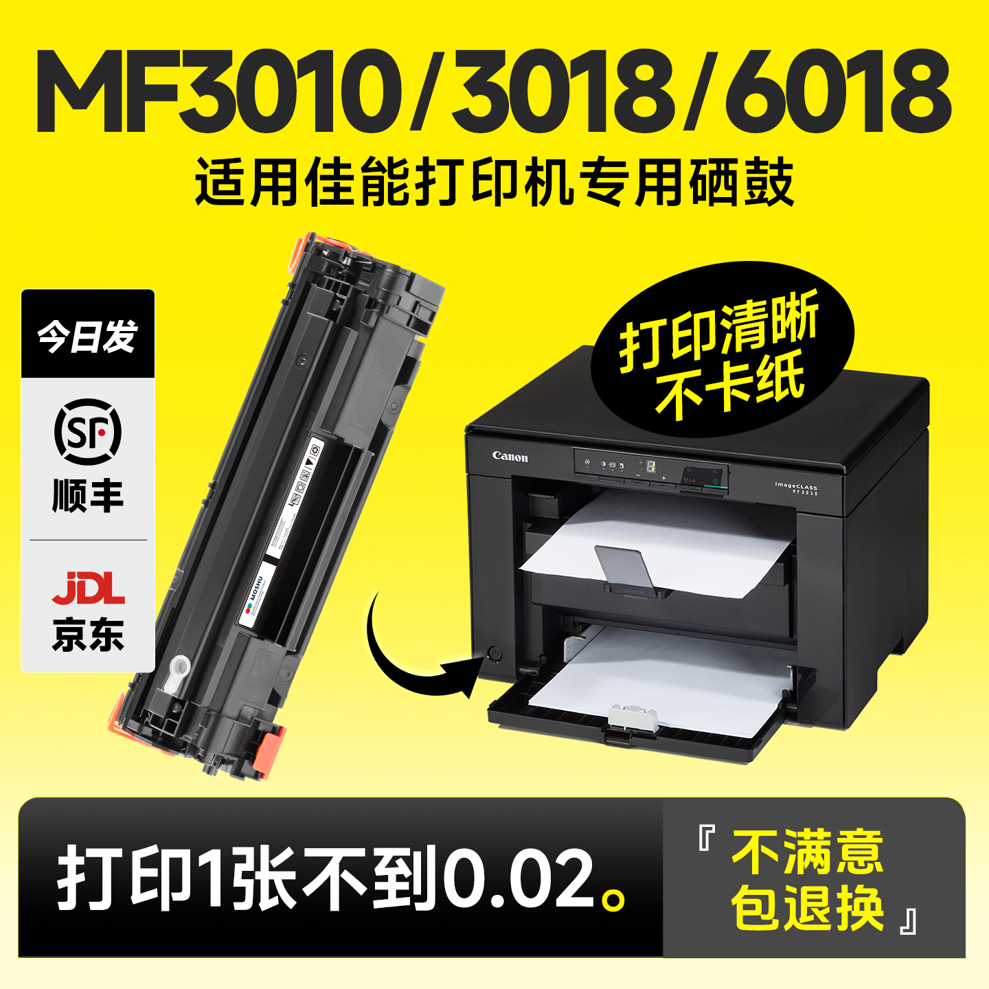 MF3010/3018/6018专用硒鼓