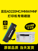 Addt Ad220Mnw硒鼓Ad200Ps 220S 220硒鼓Ad220Mc 适用于Tamarine