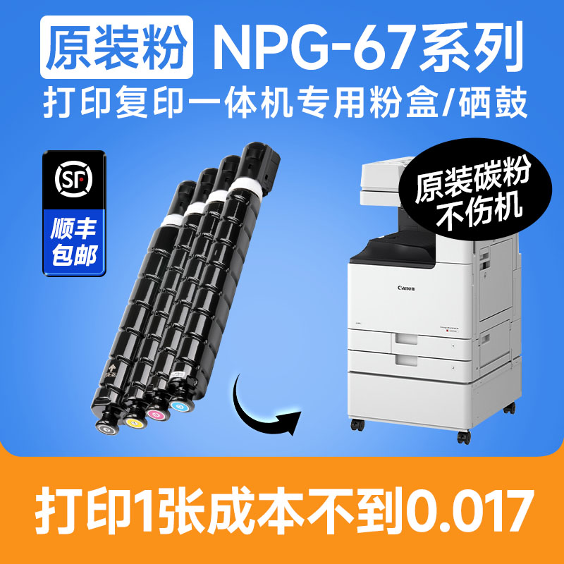 【原装粉】佳能C3226专用粉盒