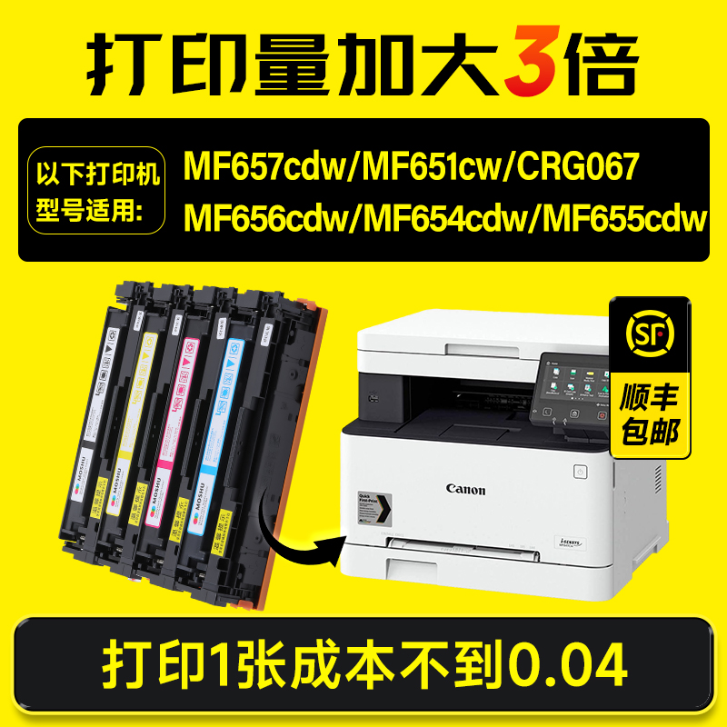 657cdw硒鼓mf651cw硒鼓crg067