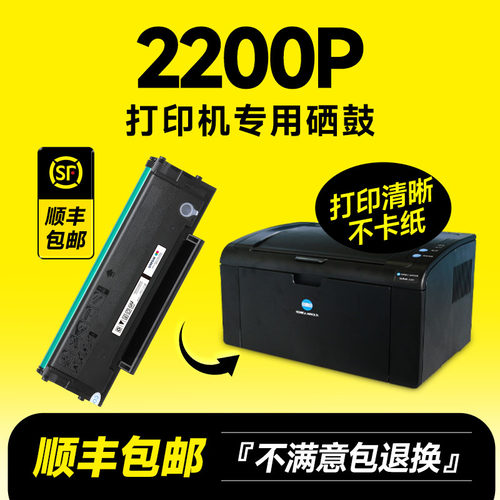 【原装品质】2200p专用硒鼓