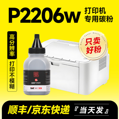 【推荐】P2206w专用碳粉