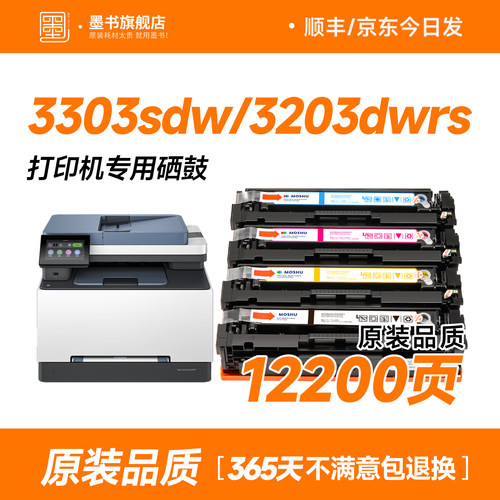 3303sdw/3203dwrs打印机专用硒鼓