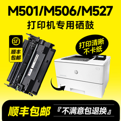 适用惠普M501硒鼓M506dn/n/dnm/xn M527cm/f/z/dn打印机墨盒cf287a墨粉HP87a碳粉盒LaserJet pro