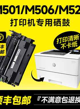 适用惠普M501硒鼓M506dn/n/dnm/xn M527cm/f/z/dn打印机墨盒cf287a墨粉HP87a碳粉盒LaserJet pro