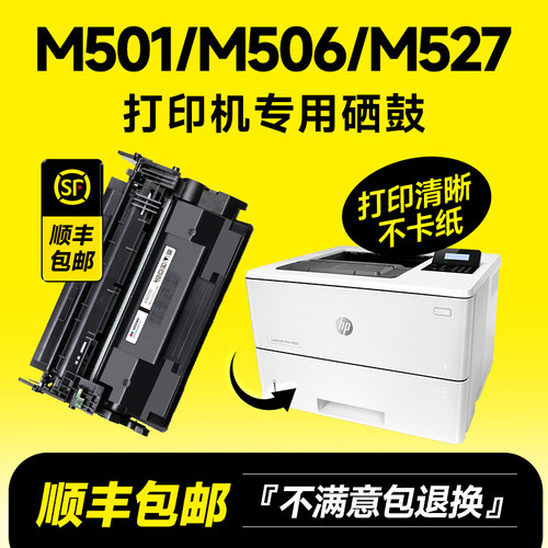 【推荐】M501/M506/M527硒鼓