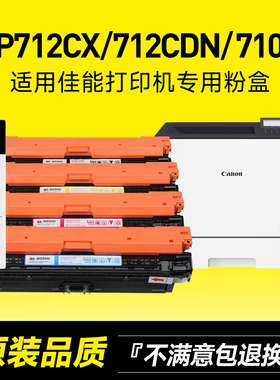 适用佳能CRG040硒鼓LBP712cx/cdn LBP710cx彩色激光打印机粉盒712cdn墨盒墨粉碳粉晒鼓