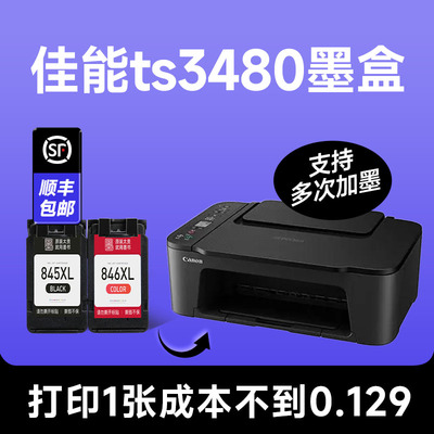 【佳能ts3480墨盒】【原装品质】