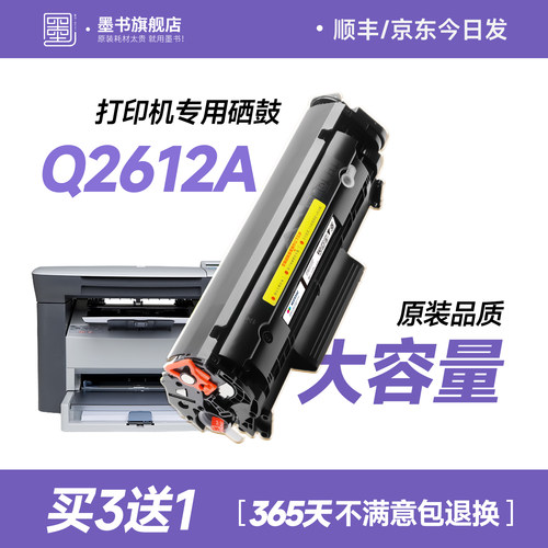 Q2612A打印机专用墨盒